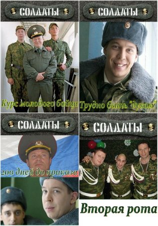 Постер к С. Гуреев - Солдаты. Сборник книг
