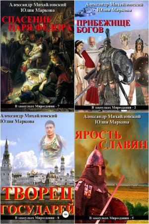 Постер к Цикл книг - В закоулках мироздания