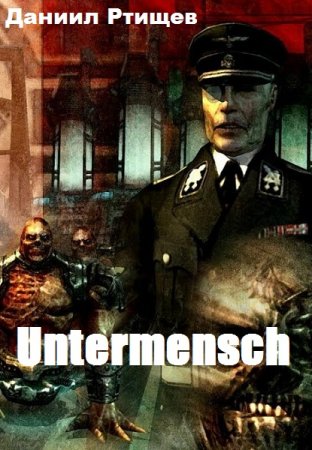 Постер к Untermensch - Даниил Ртищев