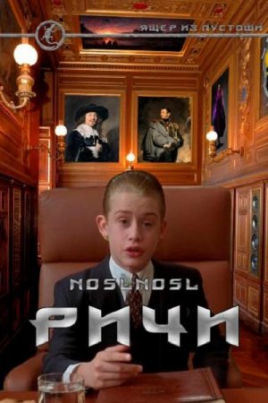 Постер к Ричи - Владимир Абрамов (noslnosl)