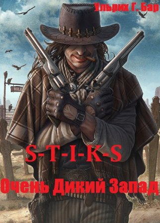 Постер к S-T-I-K-S. Очень Дикий Запад - Ульрих Г. Бар