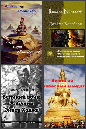 Постер к Владлен Багрянцев - Сборник произведений