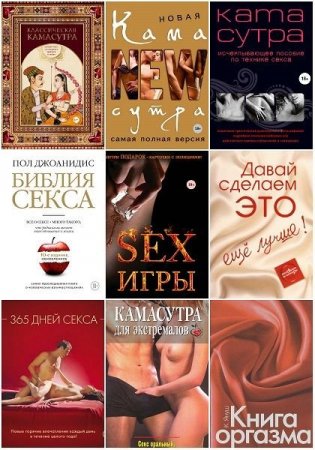 Постер к Камасутра XXI века - Серия книг