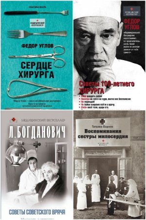Постер к Медицинский бестселлер - Серия книг