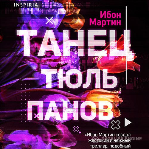 Постер к Ибон Мартин - Танец тюльпанов (Аудиокнига)