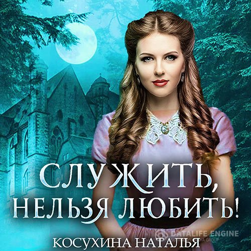 Постер к Наталья Косухина - Стажировка в министерстве магии (Аудиокнига)