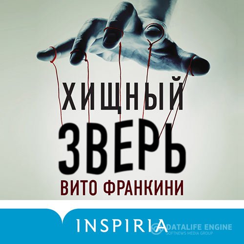 Постер к Вито Франкини - Хищный зверь (Аудиокнига)