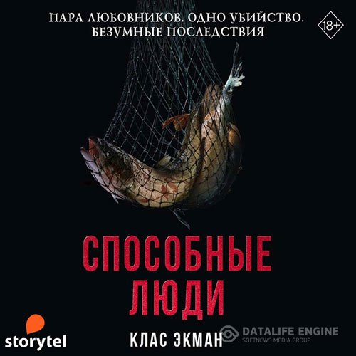 Постер к Клас Экман - Способные люди (Аудиокнига)