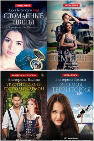 Постер к Серия - Звезда Рунета