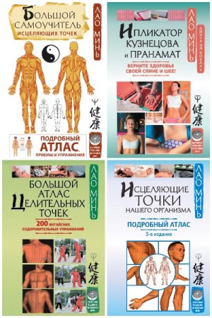 Постер к Серия - Восточная медицина на каждый день