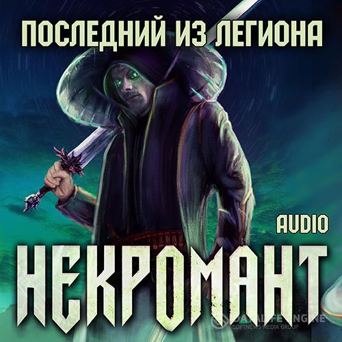 Постер к Виктор Глебов - Некромант. Последний из Легиона (Аудиокнига)
