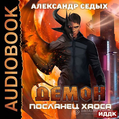 Постер к Александр Седых - Демон. Посланец хаоса (Аудиокнига)