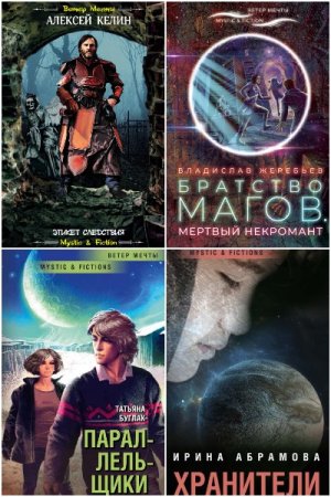 Постер к Серия - Mystic & Fiction