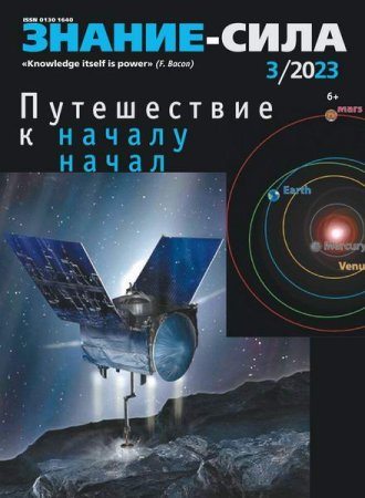 Постер к Знание-сила №3 (март 2023)